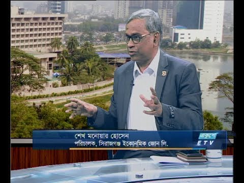 একুশে বিজনেস দুপুর ১৬ জানুয়ারি ২০১৯ (আলোচক: শেখ মনোয়ার হোসেন-পরিচালক, সিরাজগঞ্জ ইকোনমিক জোন লি.)