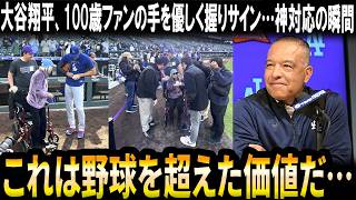 【衝撃】【大谷翔平】長崎被爆を生き抜いた100歳女性と奇跡の対面…クアーズ・フィールドで起きた感動の瞬間に全米涙…全米騒然の理由がヤバすぎる レジェンドが言及【海外の反応/MLB/メジャー/野球】
