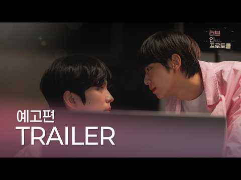 Trailer of 爱情协议 (2026)