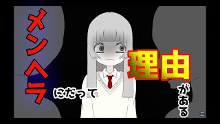 本当にあったメンヘラの怖い話【メンヘラにだって理由がある】