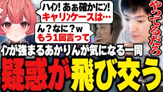 ｲﾝが日に日に強まるあかりんが気になるやうじ達【LoL/RIDDLE ORDER/ゆきお/岡野やうじ/釈迦/夢野あかり/神楽めあ/MOTHER3/Ceros】