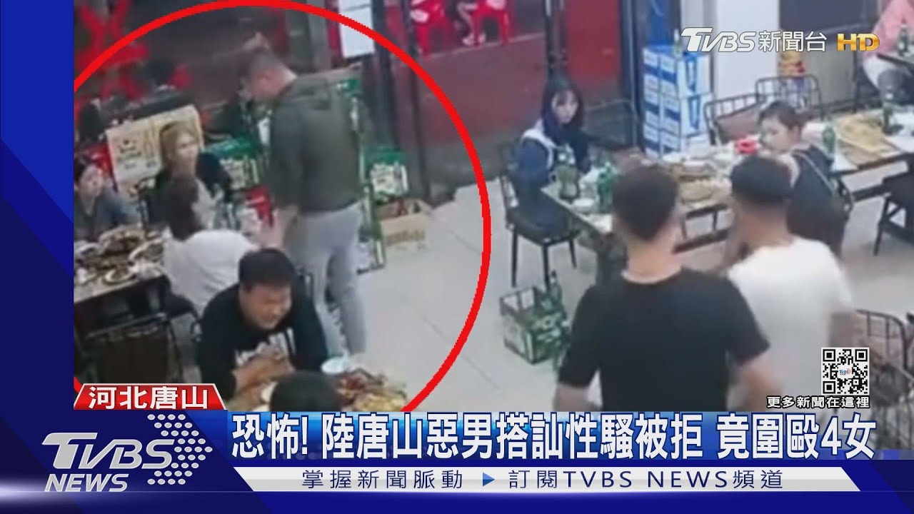 搭訕被拒變圍毆4女 唐山惡男犯眾怒 成龍:「氣到睡不著」
