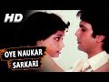 Oye Naukar Sarkari Alka Yagnik Jurrat 1989 Songs Kumar Gaurav Amala