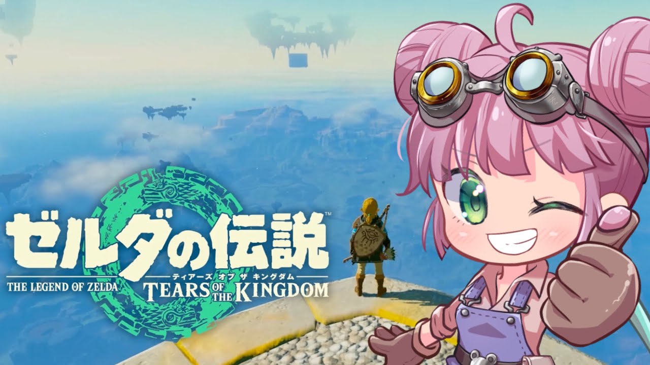 ティアキン はじめました♡#98  まったり実況　【ゼルダの伝説ティアーズ オブ ザ キングダム】