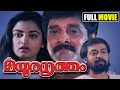 Mayoora Nirtham Malayalam Full Movie HD