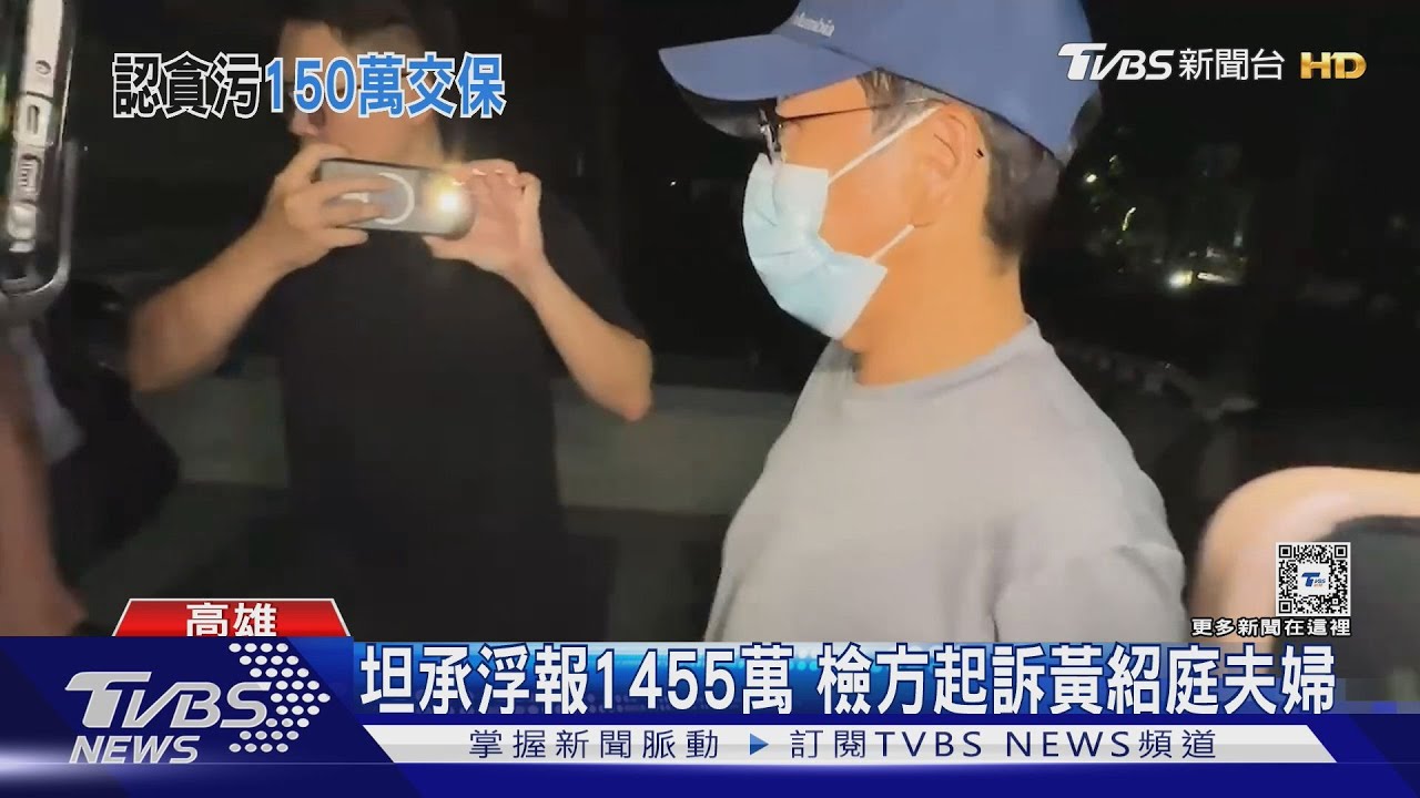 羈押近2個月!黃紹庭浮報助理費遭起訴 150萬交保