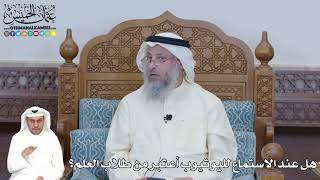 359 - هل عند الاستماع لليوتيوب أعتبر من طلاب العلم؟ - عثمان الخميس