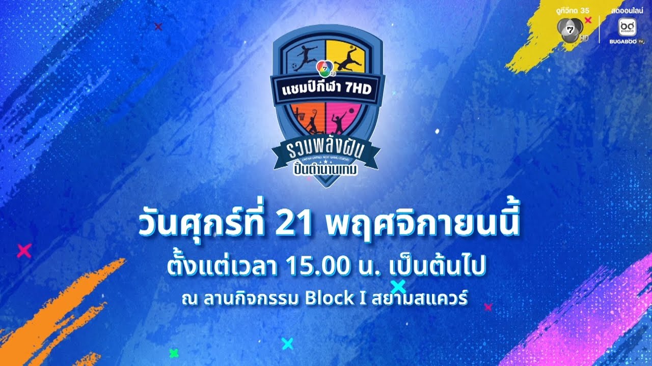 ร่วมฉลองชัยชนะครั้งสำคัญ ! 4 ซีรีส์กีฬา และทีมมหาช?