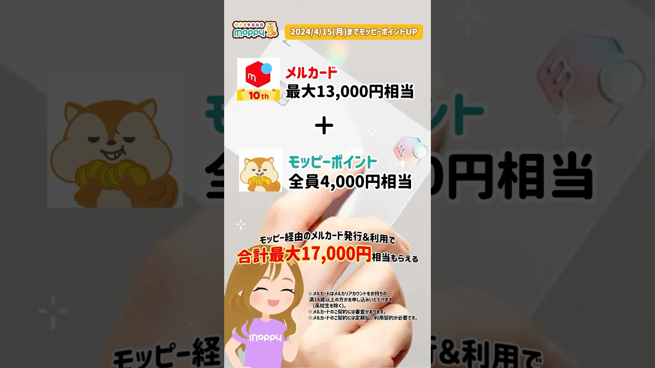 【メルカード】4/15(月)まで!!合計最大17,000円相当GETのチャンス★