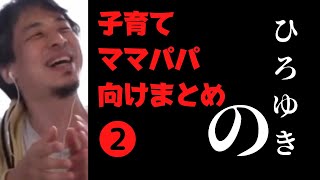 【まとめ】ひろゆきお兄さん おかあさんといっしょ おとうさんといっしょ アスペルガー 自閉症 アレルギー 知的障害 対処法 ダークウェブ ひろゆき 切り抜き