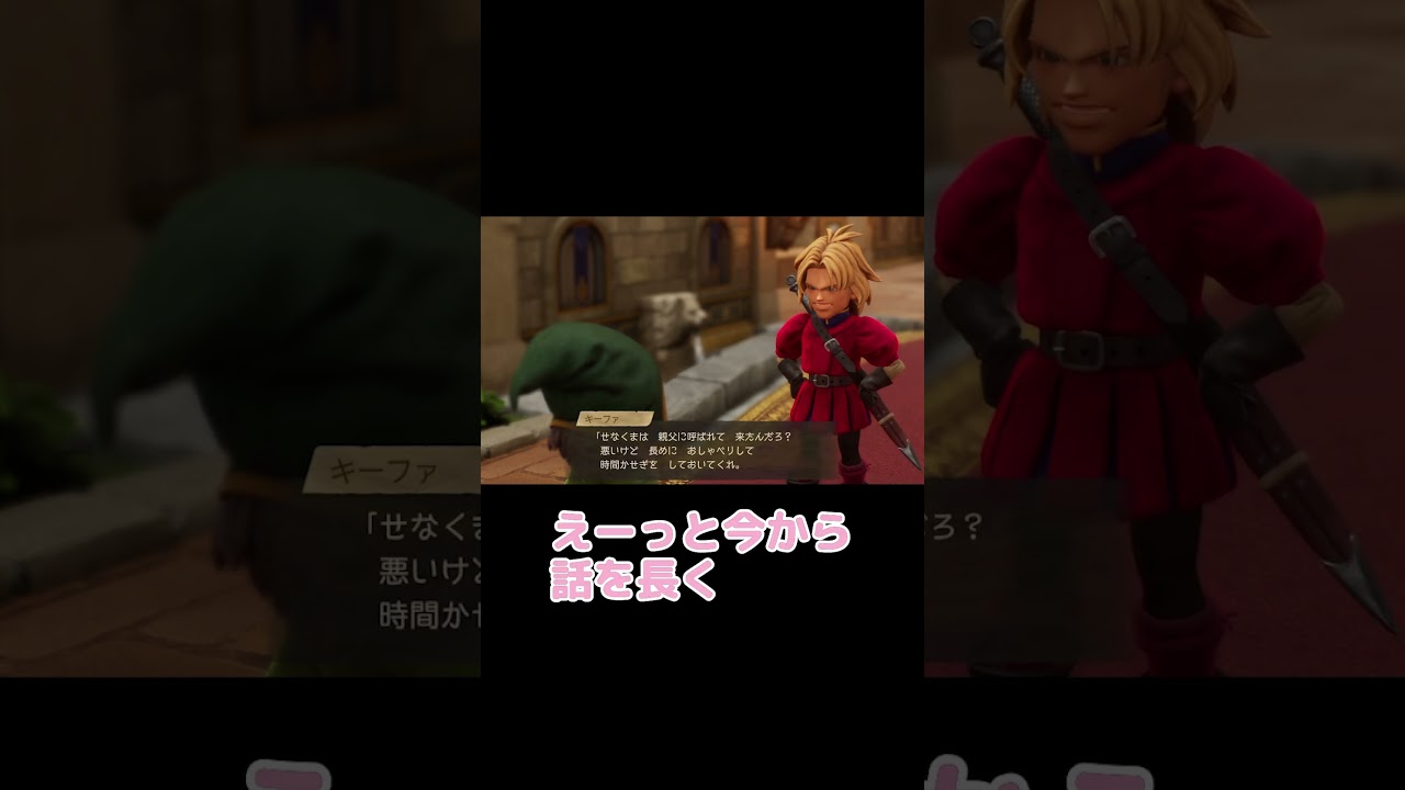 玉座に座らされ隠し事を洗いざらい話した結果…【ドラゴンクエストVII Reimagined】