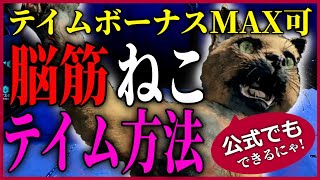 ※溺死に注意：概要欄必読｜猫が好きな餌は大トロ以外でコレ！以外な方法で猫をテイム🐱脳筋だがテイムボーナスMAX ｜ARK Survival Ascended |Astraeos 公式PvE