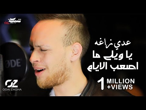ما اصعب الايام عدي زاغه