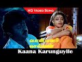 Kaana Karunguyile Song Ponmana Selvan Movie Vijayakanth Shobana Old Sad Song Ilaiyaraja Hits