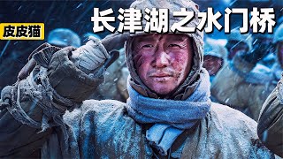 彌補沒有去影院的遺憾吧！《長津湖之水門橋》