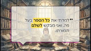 הילד שאהב ספרים - סיפורים על הרב עובדיה יוסף