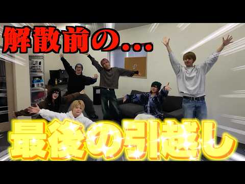 【残り104日】フォーエイト解散前の最後の新居があまりにも予想外すぎたwww