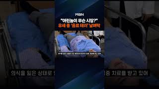 어린놈이 무슨…개혁신당 정이한, 음료수 테러에 의식 잃어
