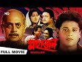 Mahajan 1990 মহাজন Ranjit Mallick Sandhya Roy Utpal Anjan Chowdhury Bengali Full Movie
