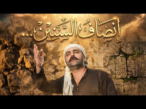 فيلم انصاف السنين ..🔥  الدبور رجعله بفضل امه يلي كانت عارفة انه رح ينظلم هو واخته 🙏  ـ الدبور