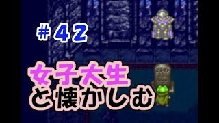 【女性実況】#42 女子大生がクロノトリガーを懐かしむ【日刊】でん・F・みむら