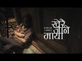 Kehar Sing Limbu Kherai Jane Maya Official Music Video