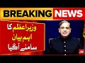 prime minister shehbaz sharif important statement came out latest updates breaking news