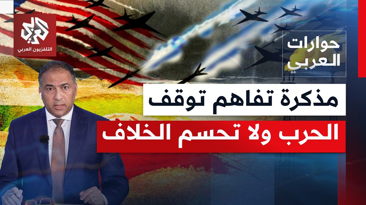 مع توقيع اتفاق أميركي إيراني؛ ما مستقبل العلاقة بين واشنطن وطهران، وماذا عن ?