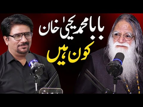 Who is Baba Yahya Khan || Yasir Janjua Podcast With Baba Muhammad Yahya Khan