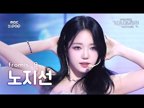 Jisun - Supersonic - Gayo Daejejeon 2024 MBC Gayo Daejejeon