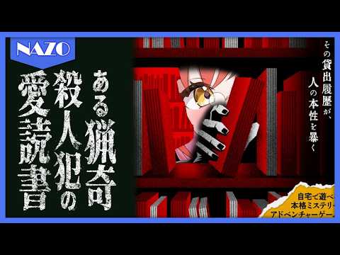 【謎解き】ある猟奇殺人犯の愛読書part2/ネタバレ注意【竜宮ひだね】