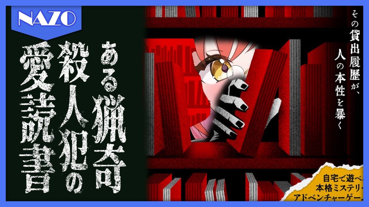 【謎解き】ある猟奇殺人犯の愛読書part2/ネタバレ注意【竜宮ひだね】