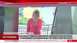 &Omicron; &Pi;&rho;ό&epsilon;&delta;&rho;&omicron;&sigmaf; &tau;&eta;&sigmaf; &Pi;&Omicron;&Epsilon;&Delta;&Eta;&Nu; &Mu;&iota;&chi;ά&lambda;&eta;&sigmaf; &Gamma;&iota;&alpha;&nu;&nu;ά&kappa;&omicron;&sigmaf; &sigma;&tau;&omicron; MEGA &gamma;&iota;&alpha; &tau;&omicron; &theta;ά&nu;&alpha;&tau;&omicron; &tau;&eta;&sigmaf; &Mu;&upsilon;&rho;&tau;&omicron;ύ&sigmaf;