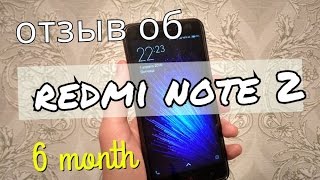 Опыт использовании Xiaomi Redmi Note 2 спустя 6 месяцев!