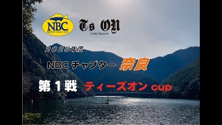 NBCチャプター奈良 第1戦ティーズオンCUP（2025.1.5）