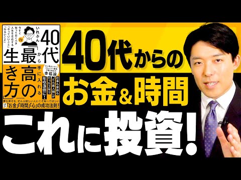 美術学科 【40代から手に入れる最高の生き方②】お金と時間の使い方＆しないことリスト
