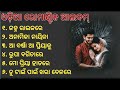 Odia Album Songs Odia Romantic Song Odia Old Song Evergreen Song