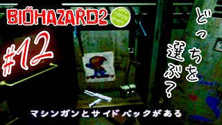 #12 【夜のゲーム実況】バイオハザード2 楽しくプレイすれば怖くない！