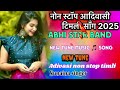 Abhi Star Band Sunaina Singer New Adivasi Timli Song Gamit Marriage Timli 2025 2026
