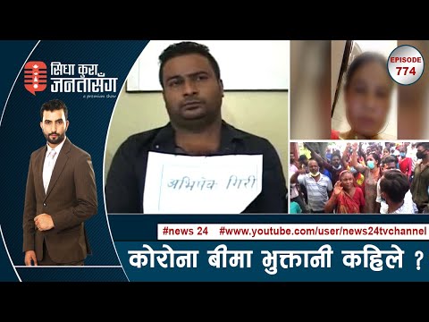 गुण्डा नाईकेको ईन्ट्रीले कारागारमा आतंक,उद्दार भन्दै चेलीको चित्कार, यातायातमा चिकित्सक ! SIDHA KURA