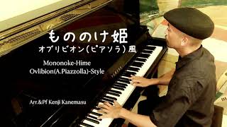 Download lagu もののけ姫　オブリビオン（ピアソラ）風　Mononoke-Hime  Oblivion(A.Piazzolla)-Style mp3
