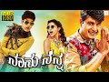 Nanu Ninna Kannada Full Movie Sharan Anand Jyothi Krishna Urvashi Patel