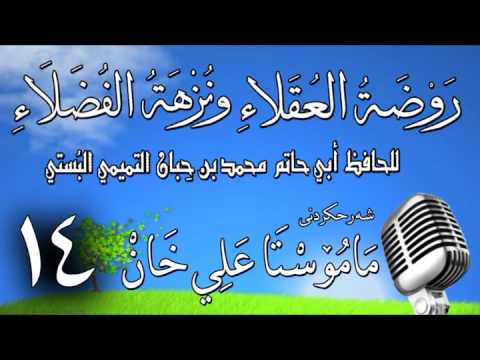 وانەی چواردەیەم