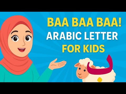 Baa Baa Baa! Arabic Letter ب for Kids | Learn with Zuni |Arabic alphabet series 