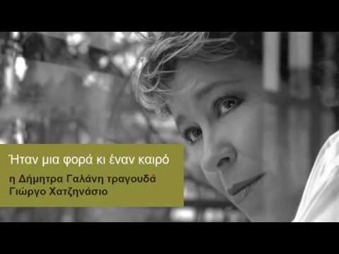 Video thumbnail for Τι Να Σου Χαρίσω (Ti Na Sou Hariso)