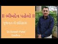 ll Bhimdev.1#ભીમદેવ પહેલો ll History Of Gujarat ll Dr Suresh Patel ll