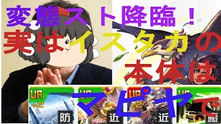 【ゆっくり実況】「実は、イスタカの本体はマピヤで…」はアンサーか【#コンパス】