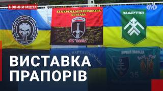 Виставка прапорів в День міста