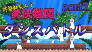 【part7】音楽対話を手に入れた鳥の居場所探し【Song Bird Symphony】