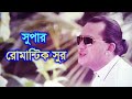 Bangla Movie Salman Shah Best Romantic Background Music | sajeeb audio music